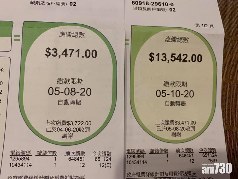 【網上熱話】西貢住戶收天價電費單 網民笑稱事主「種大麻」