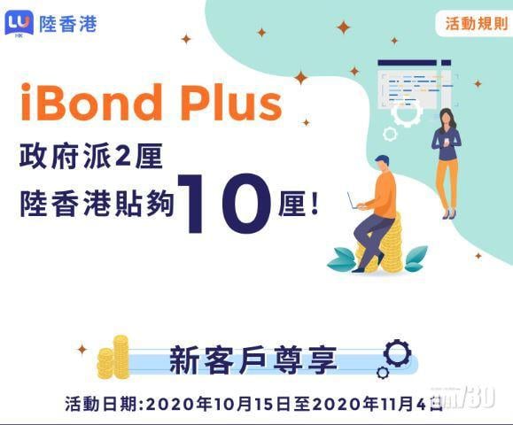 陸金所推新客抽iBond利息補貼加超市券