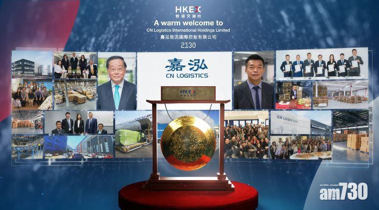 嘉泓物流首日升2% 一手僅賺50元