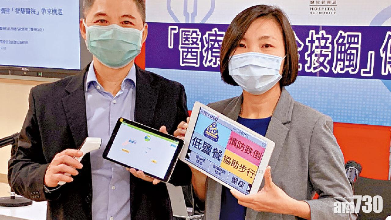 先行先試 醫管局推智慧醫院 加快流程更新病況
