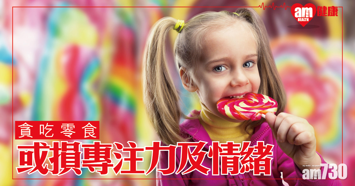 研究：吃太多糖或損專注力及情緒問題