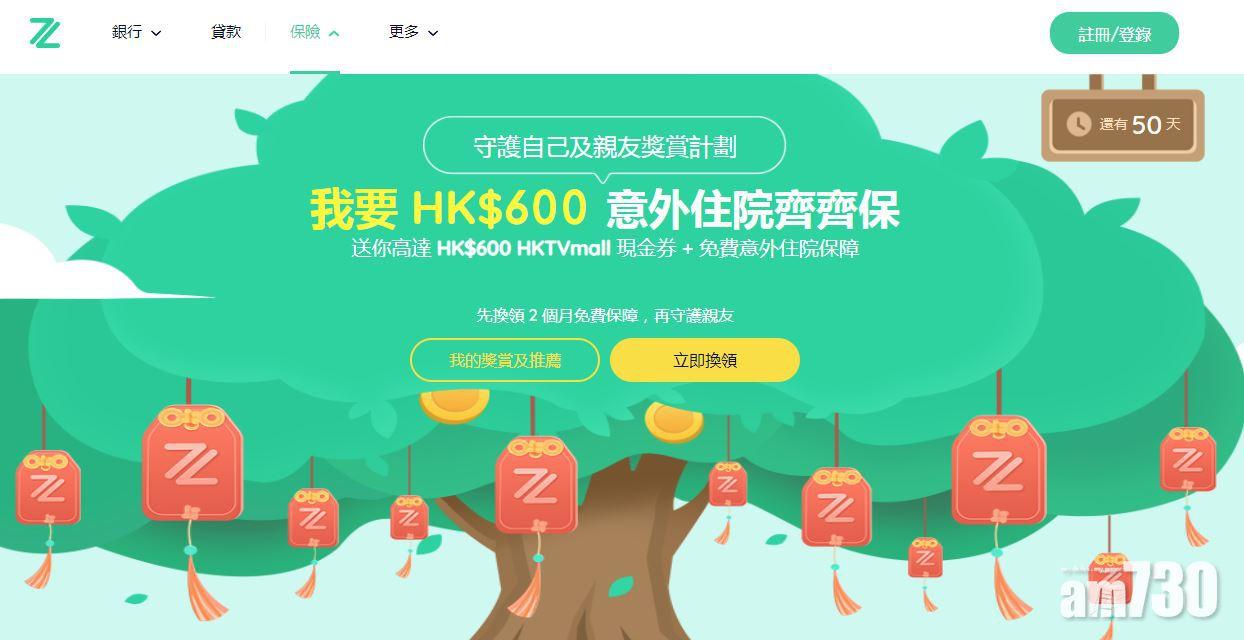 ZA Insure推薦獎賞 可獲HKTVmall現金劵