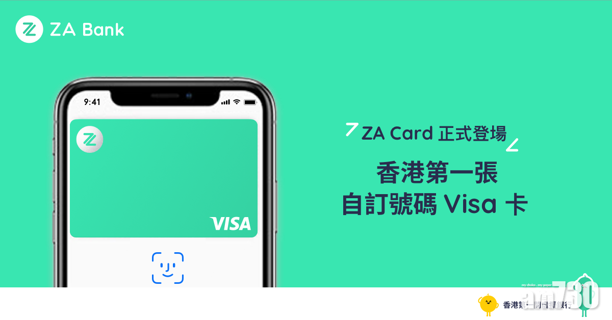 眾安ZA Card網上簽帳 回贈最高6%