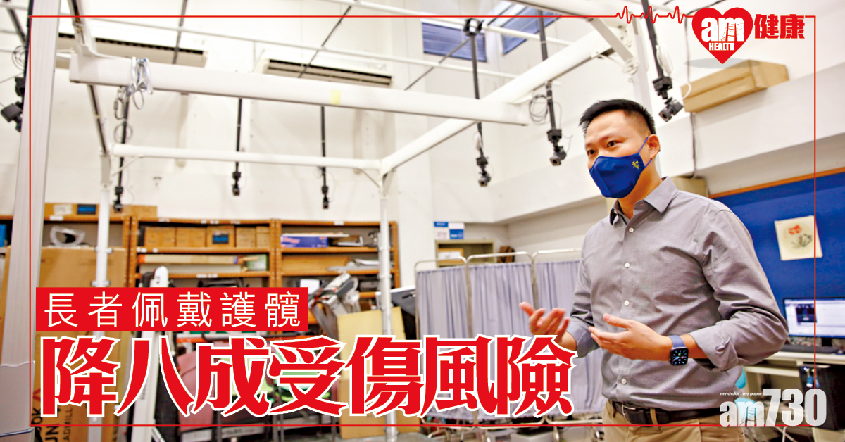 中大：長者佩戴護髖減八成受傷風險