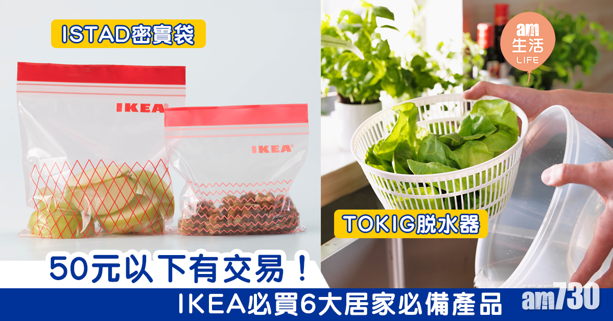 50元以下有交易！　IKEA必買6大居家必備產品 