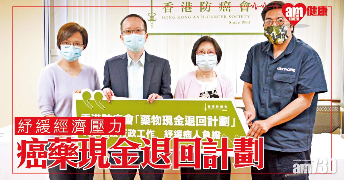 癌症藥物現金退回計劃  簡化資助程序
