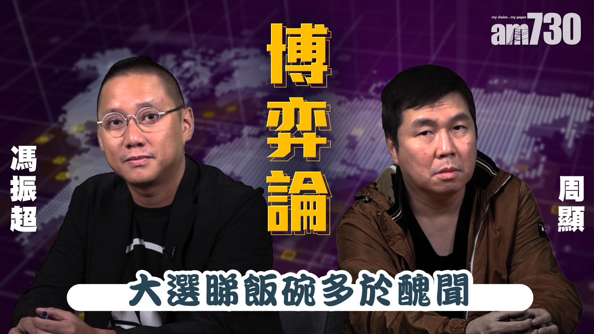 大選睇飯碗多於醜聞