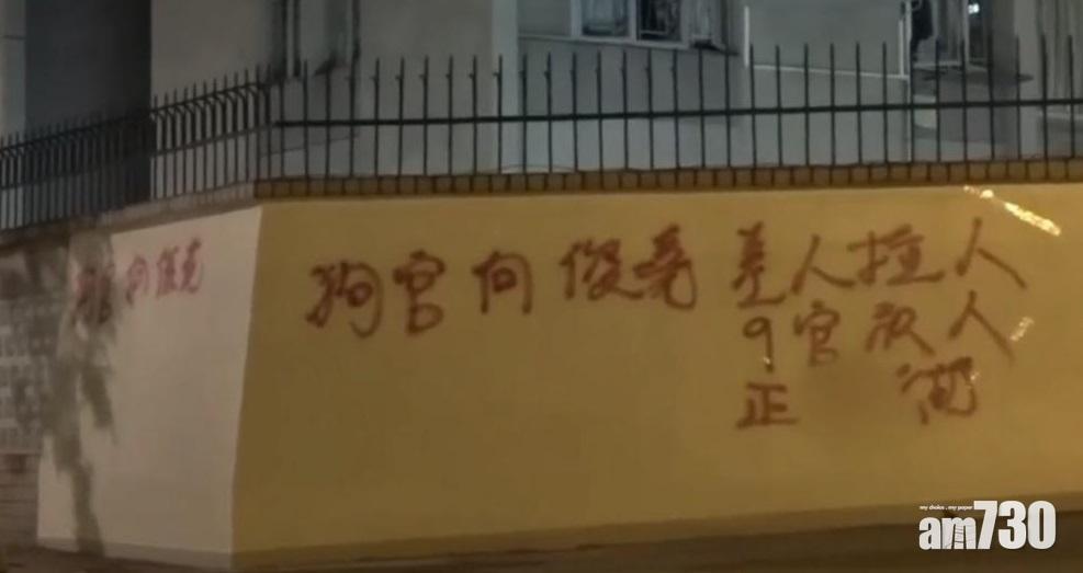 曾斥警「大話冚大話」  九龍塘大廈現侮辱何俊堯字句