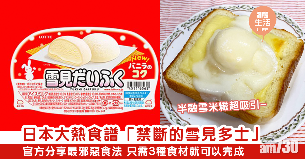 日本大熱食譜「禁斷的雪見多士」官方分享最邪惡食法 只需3種食材就可以完成