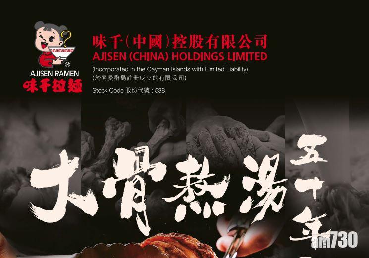 味千第三季中國同店銷售跌16%