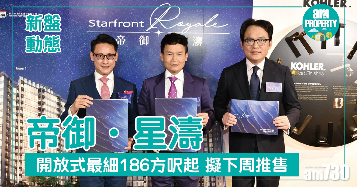 帝御．星濤開放式最細186方呎起 擬下周推售