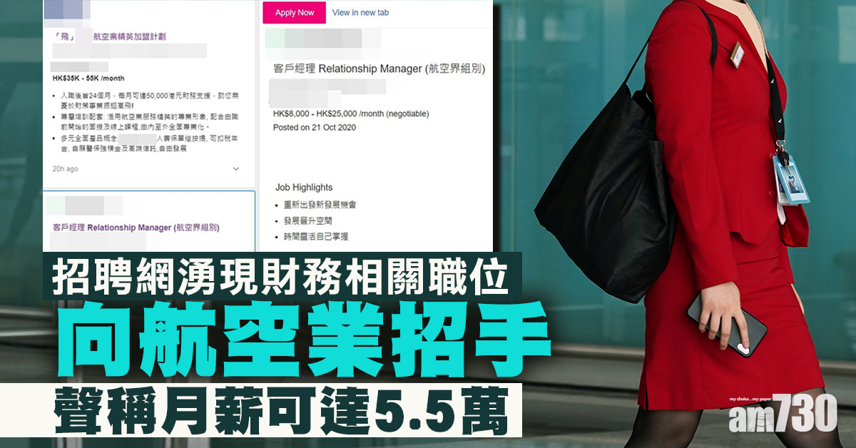 【國泰裁員】招聘網湧現財務相關職位　向航空業招手聲稱月薪可達5.5萬