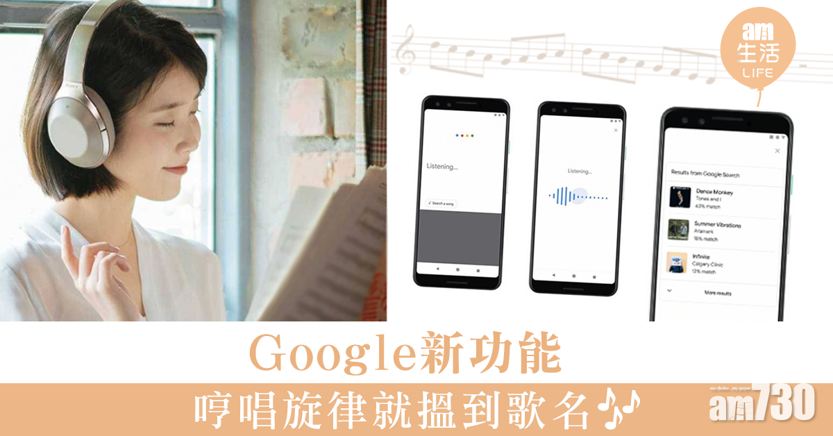 Google新功能 哼唱旋律就搵到歌名