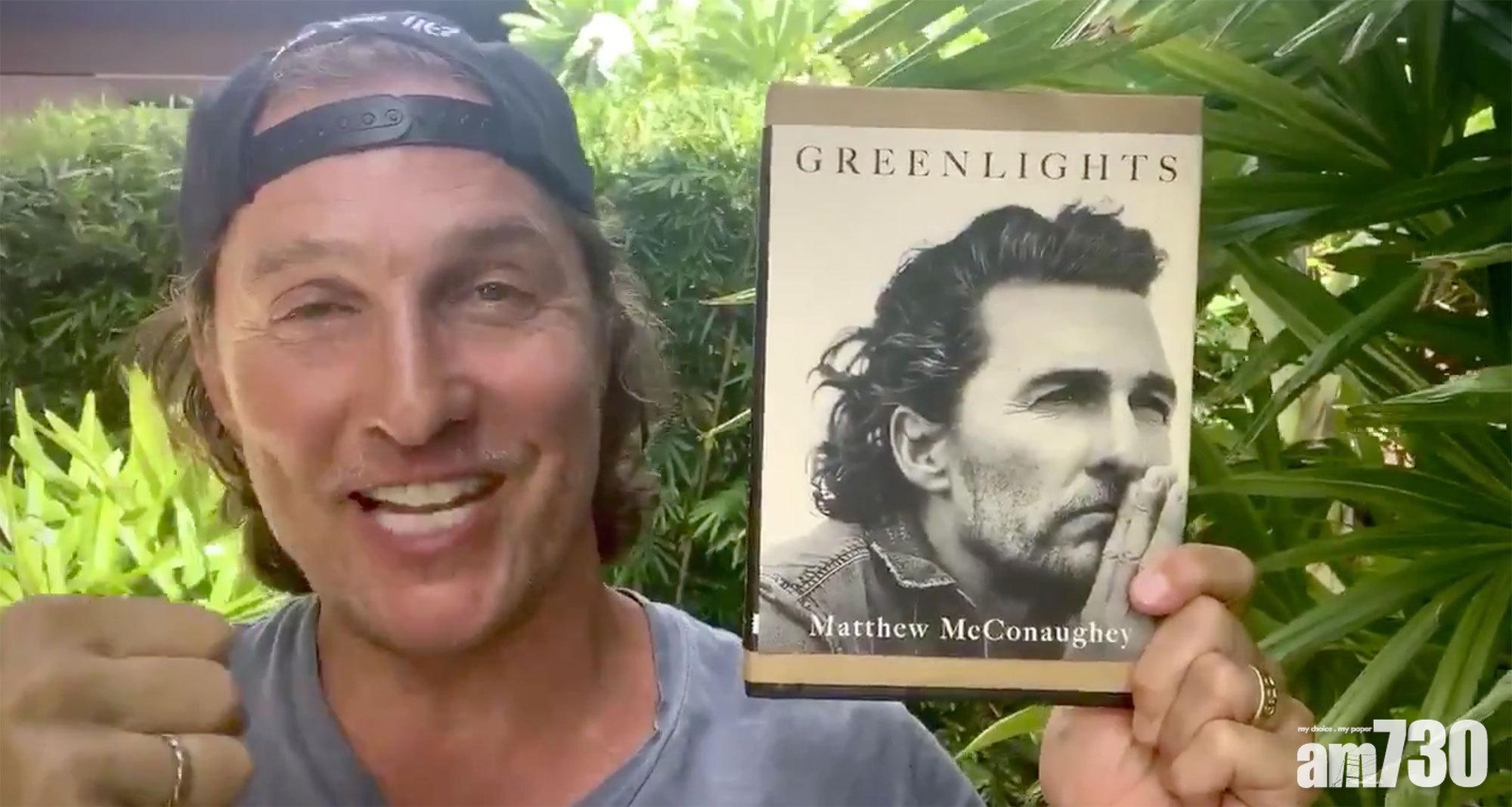 【自傳爆料】影帝馬修自傳爆遭男子性侵