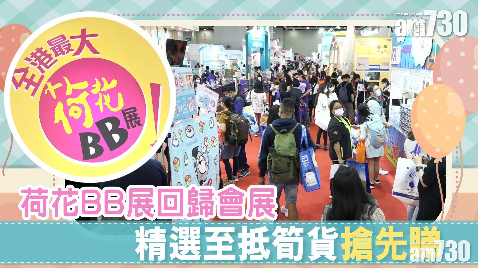 【荷花BB展2020】會場直擊必買熱門筍貨