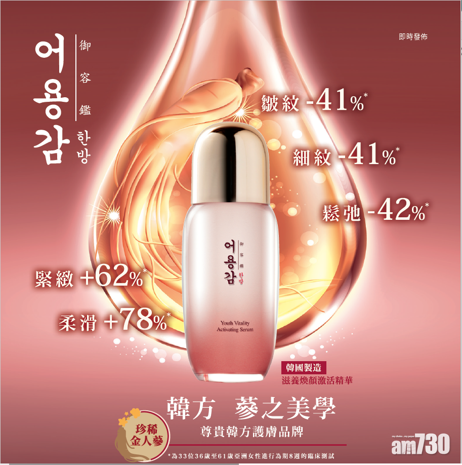 韓國藥草美肌產品Eoyunggam御容鑑