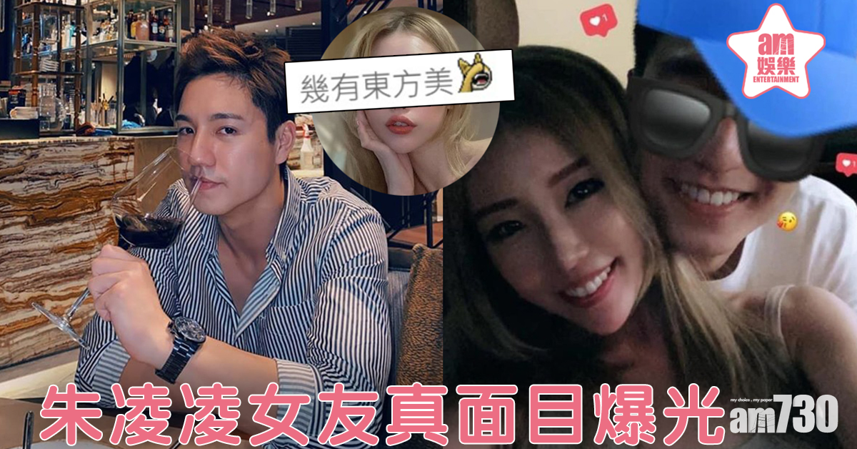 【愛．回家】《開心速遞》朱凌凌女友真面目爆光 網民︰寧願佢係gay嘅好過