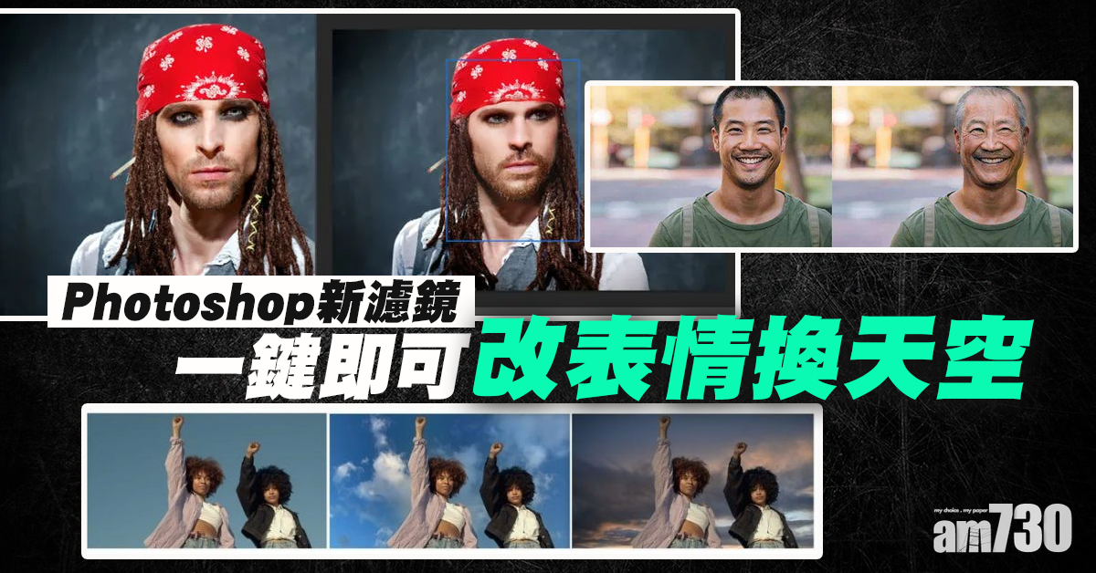 改表情換天空 Photoshop神經網絡濾鏡超越攝影意義