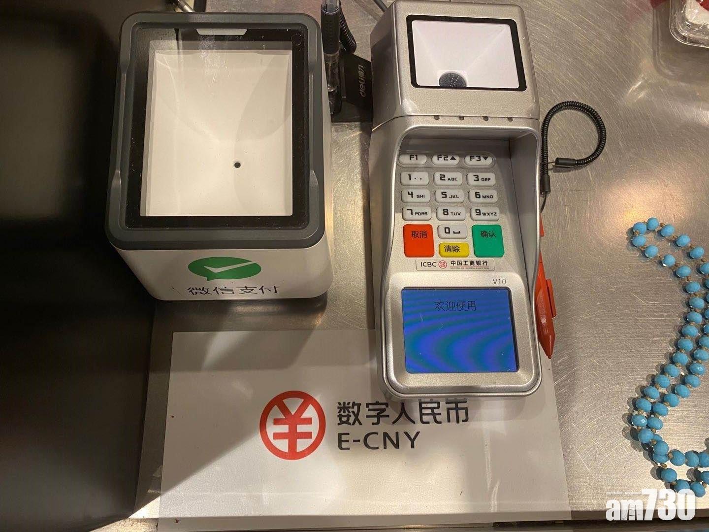 數碼人民幣與微信支付寶的分別？央行：不在同一維度