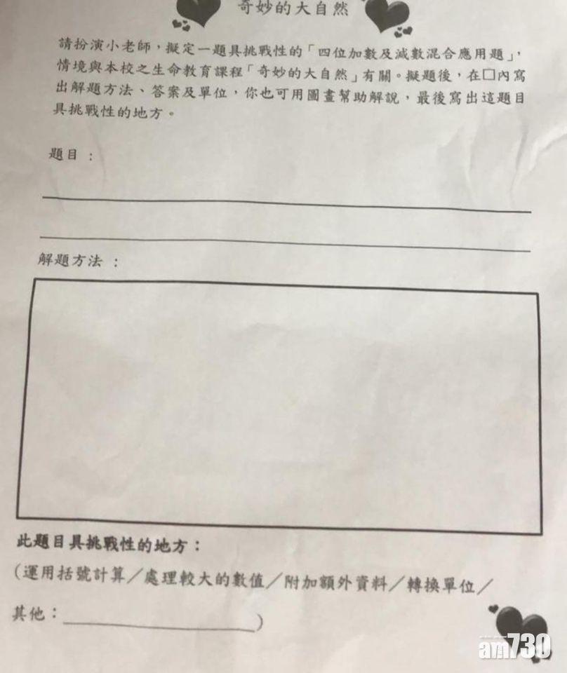 【網上熱話】小三工作紙竟要學生ＸＸ　大量網民發揮創意