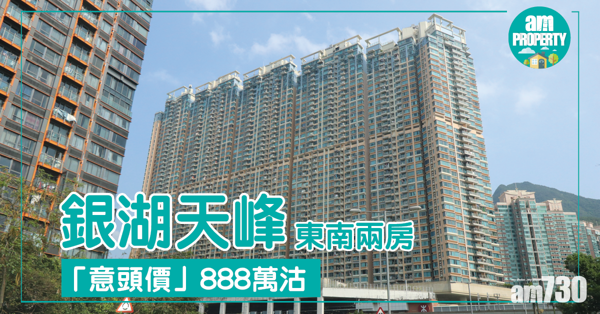 銀湖天峰兩房「意頭價」888萬沽