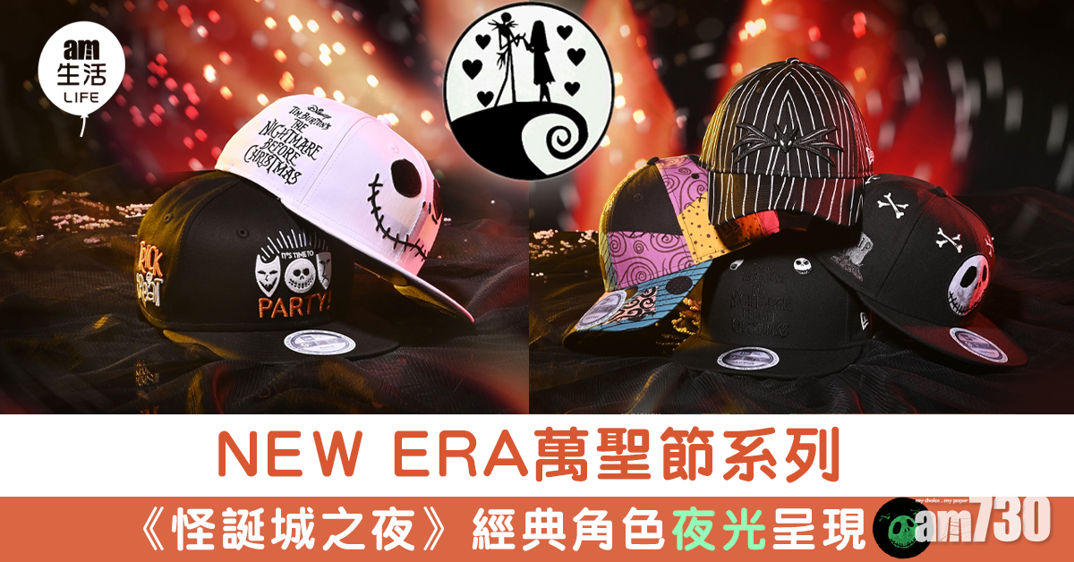NEW ERA萬聖節系列 《怪誕城之夜》經典角色夜光呈現