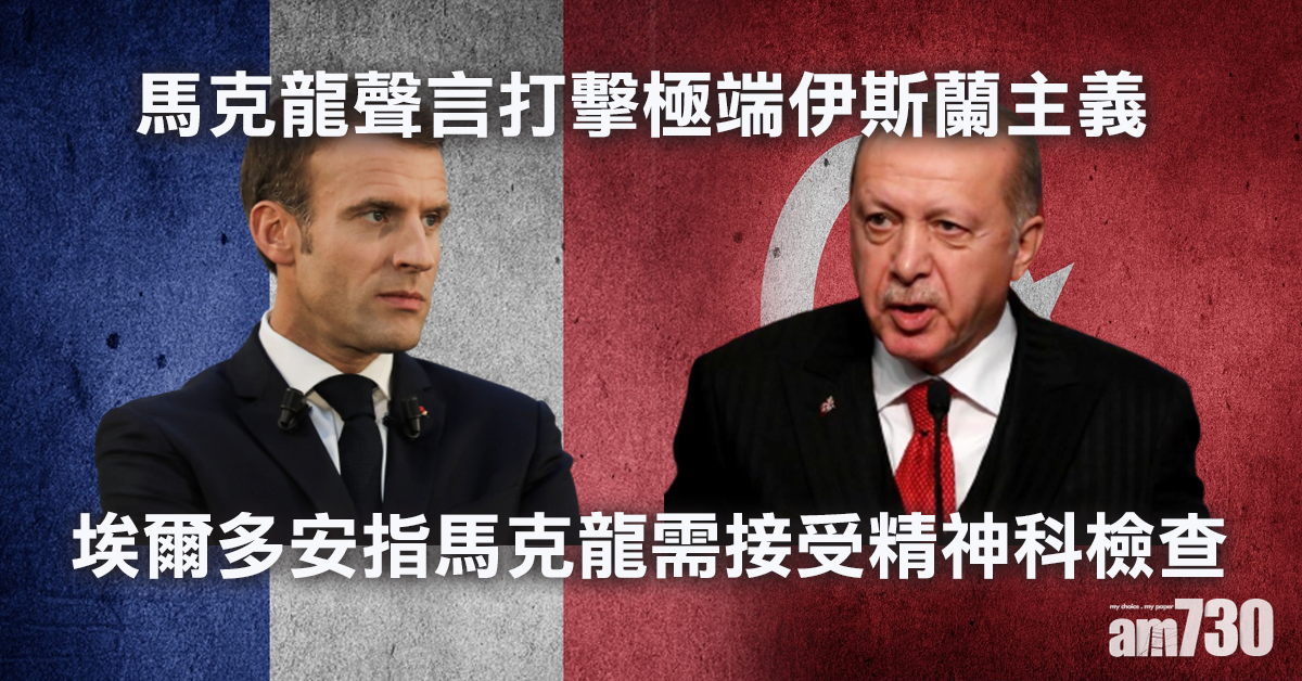 土耳其總統籲國民抵制法國貨