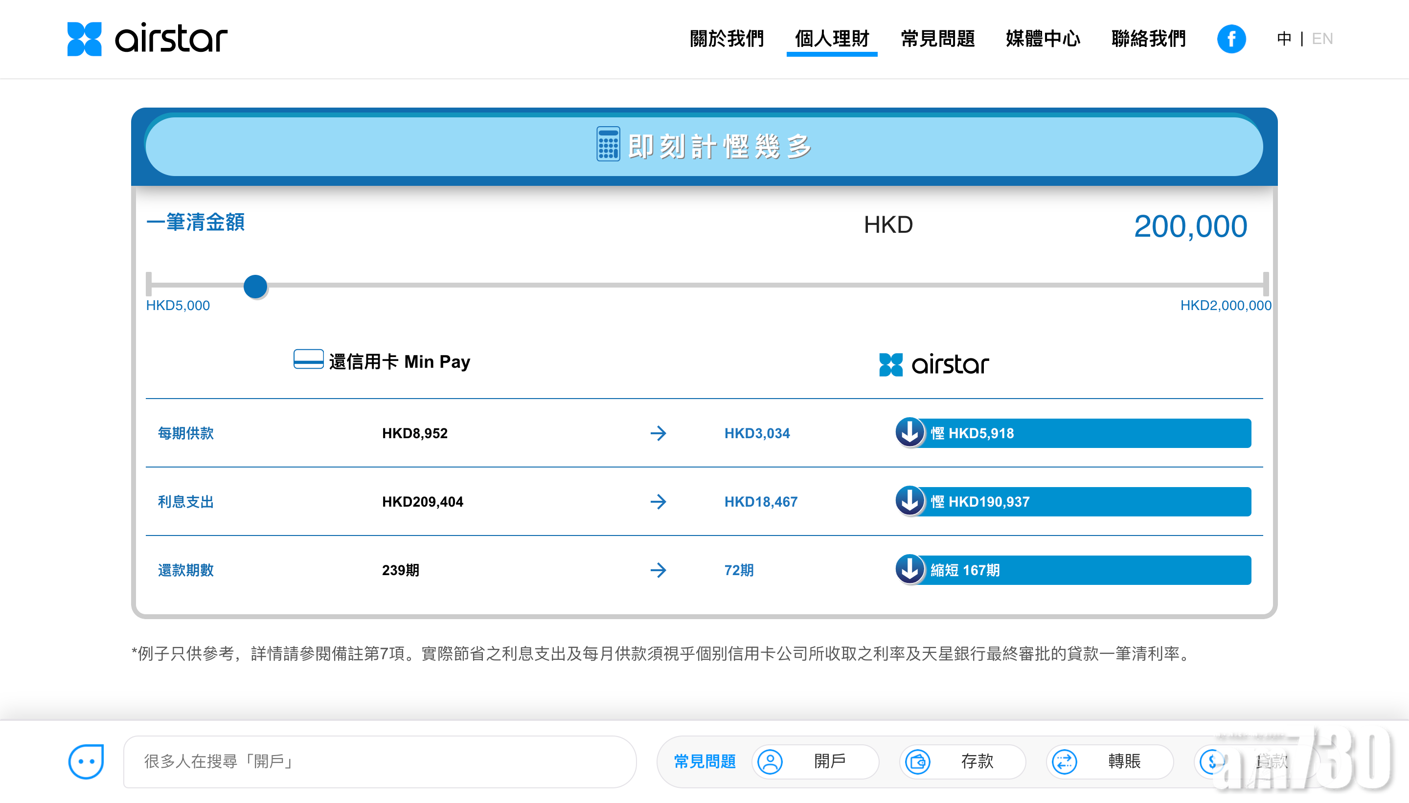 【虛銀動態】天星貸款一筆清送現金 最高$3888