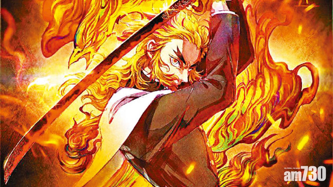 《鬼滅之刃》煉獄封300億男