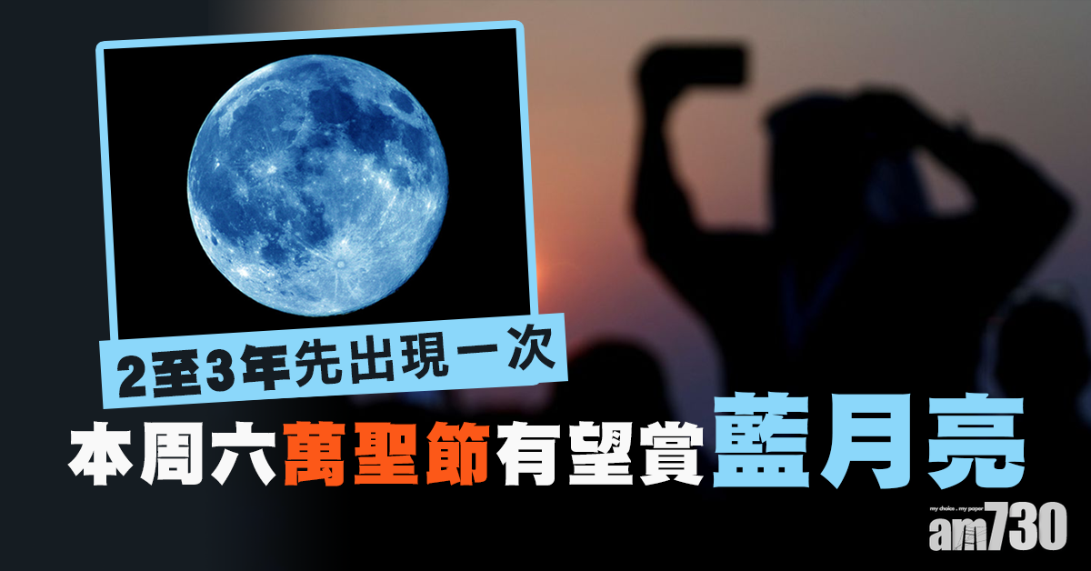 多雲有雨最低22度 周六天晴乾燥有望賞藍月亮