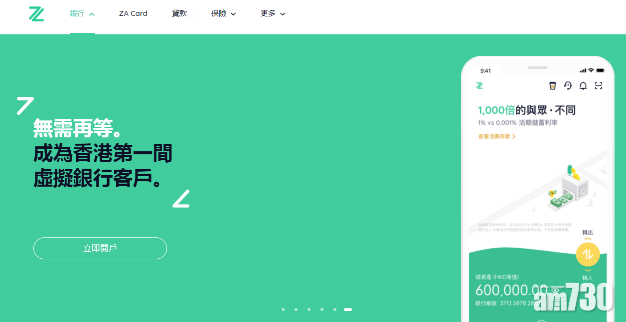 【虛銀動態】陸金所為ZA Bank客戶提供iBond優惠