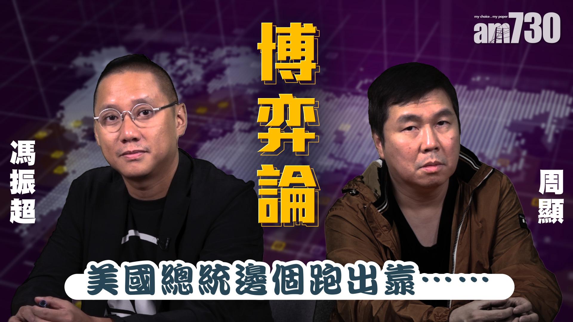 美國總統邊個跑出靠……
