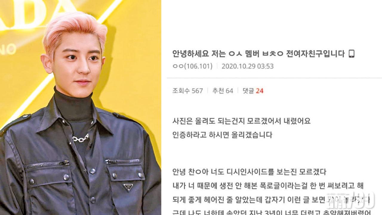 EXO燦烈 被前女友指控瘋狂偷食