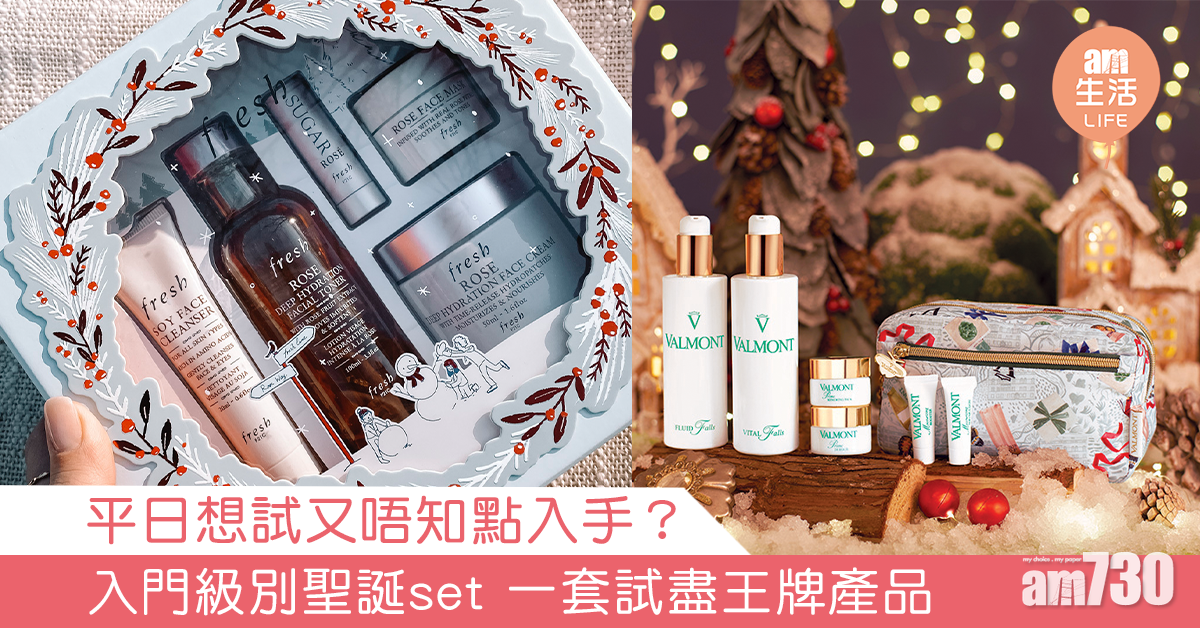 入門級別聖誕套裝推介