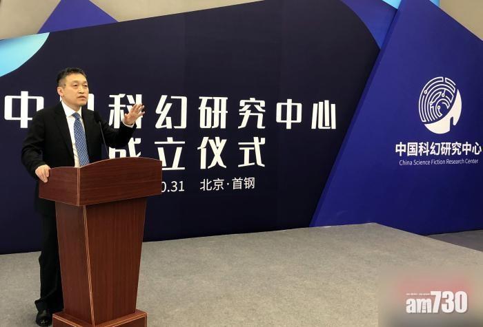 【科幻軟實力】中國成立科幻研究中心 凝聚人才兼加強國際合作