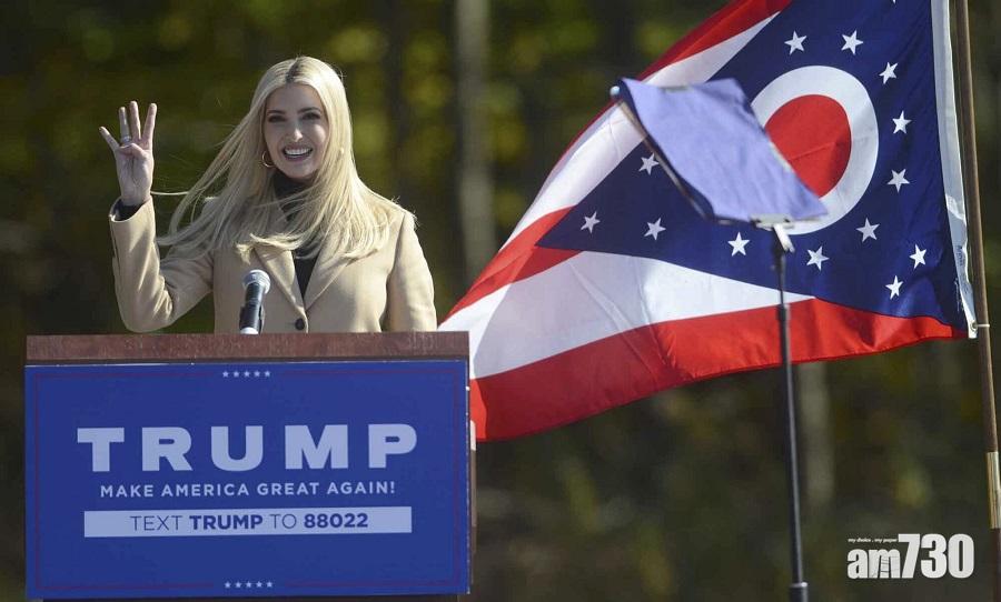 【美國大選】伊凡卡替父募捐3500萬美元  打破奧巴馬單日紀錄