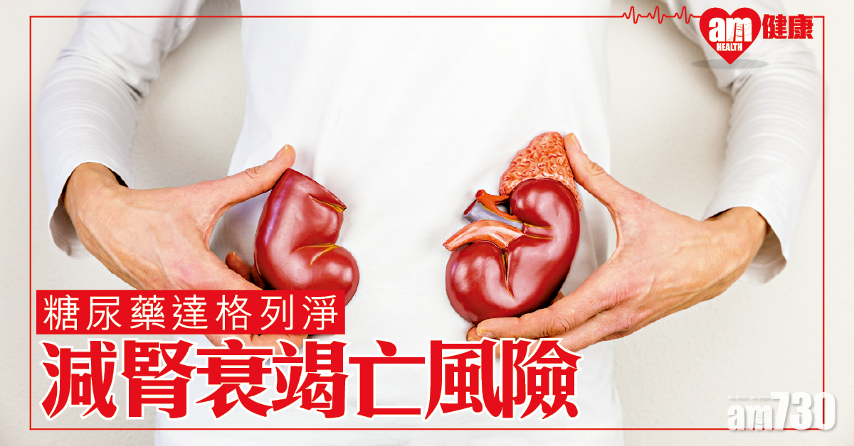 延緩慢性腎病新選擇