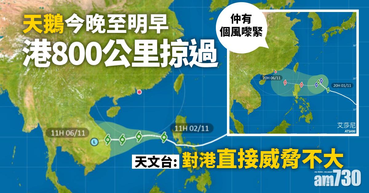 天鵝今晚至明早港800公里掠過　天文台：對港直接威脅不大