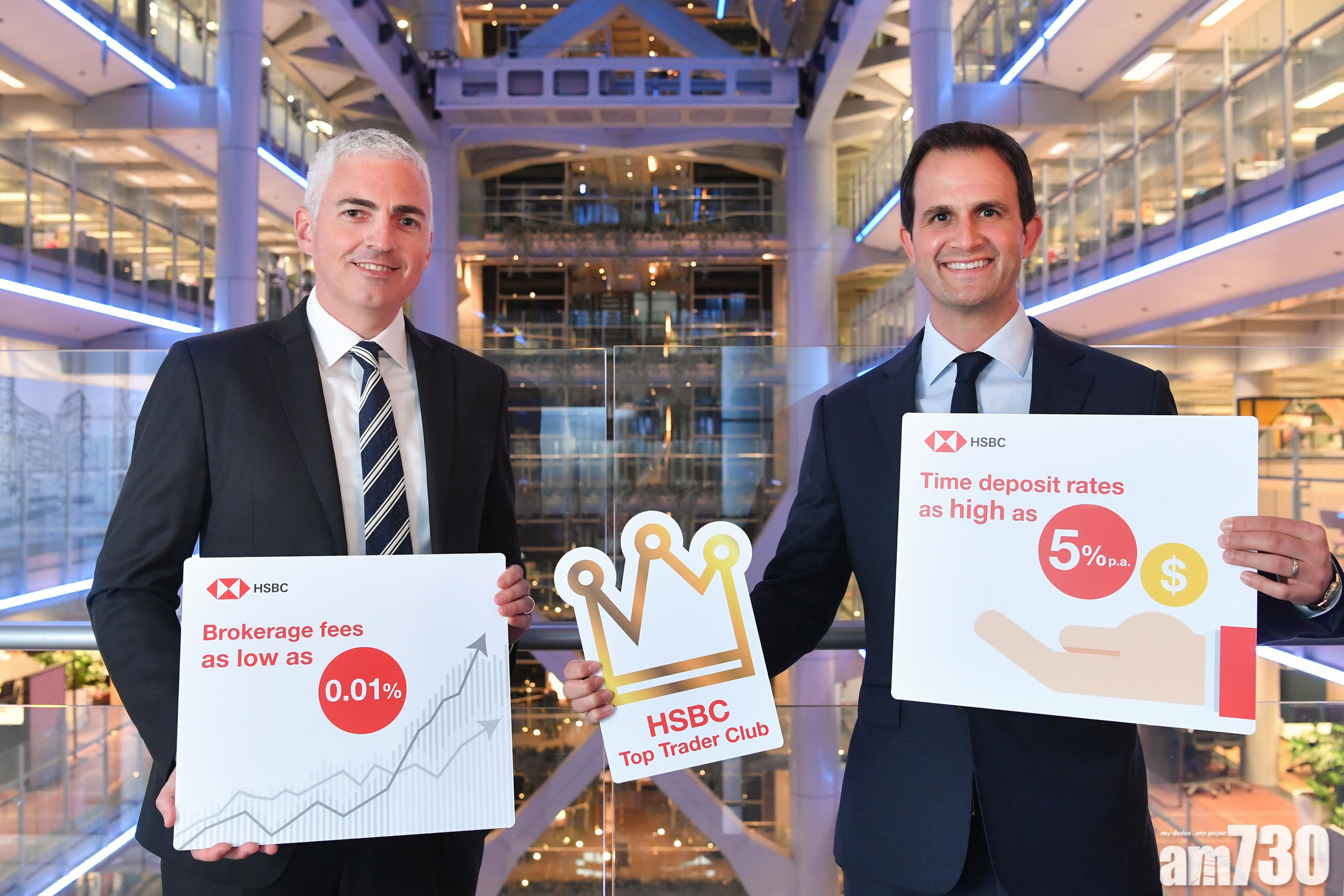 【企業優惠】滙豐「交易薈」證券佣金最低0.01%