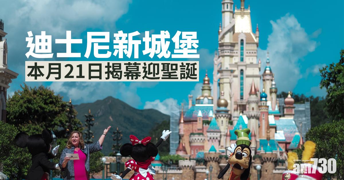 迪士尼新城堡本月21日揭幕迎聖誕