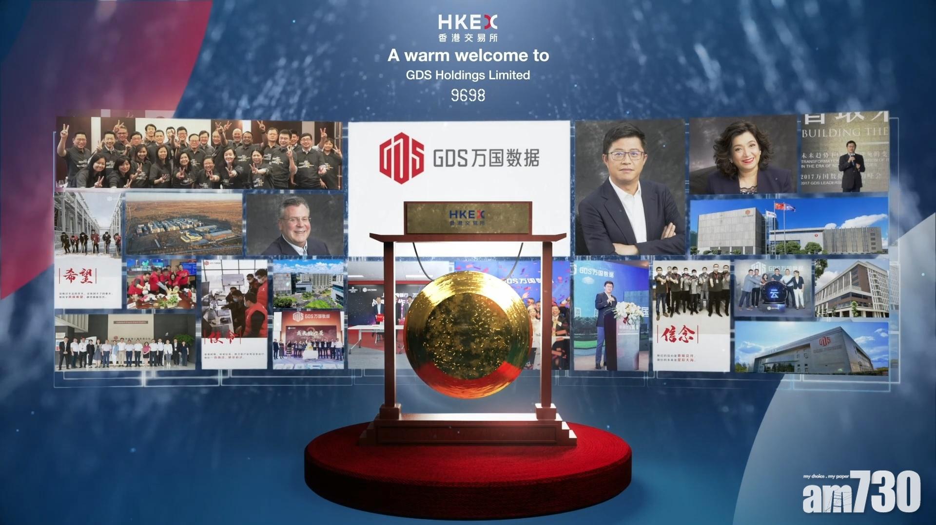 【新股登場】萬國數據首日升2.6%