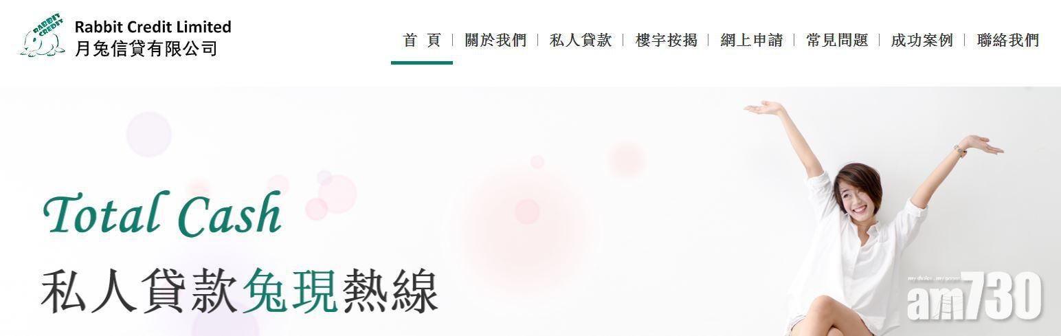 【金融動態】月兔信貸推免息兩個月貸款