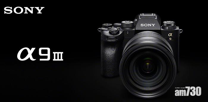 力挽狂瀾之作 Sony A9III最快或於明年1月CES發表