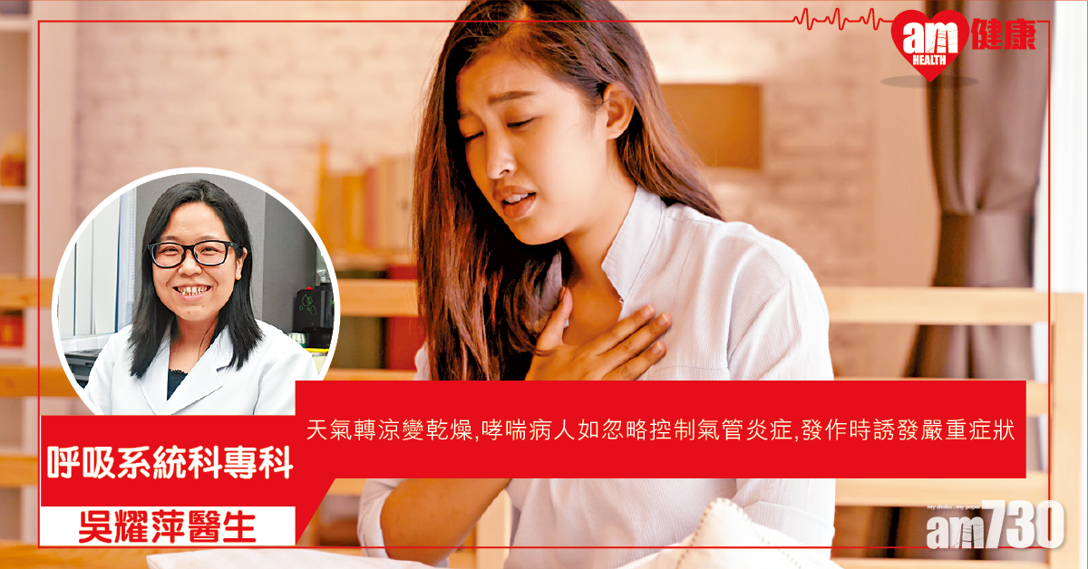 正確用藥減哮喘發作