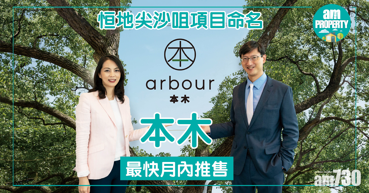 【新盤消息】恒地尖沙咀項目命名本木 最快月內推售
