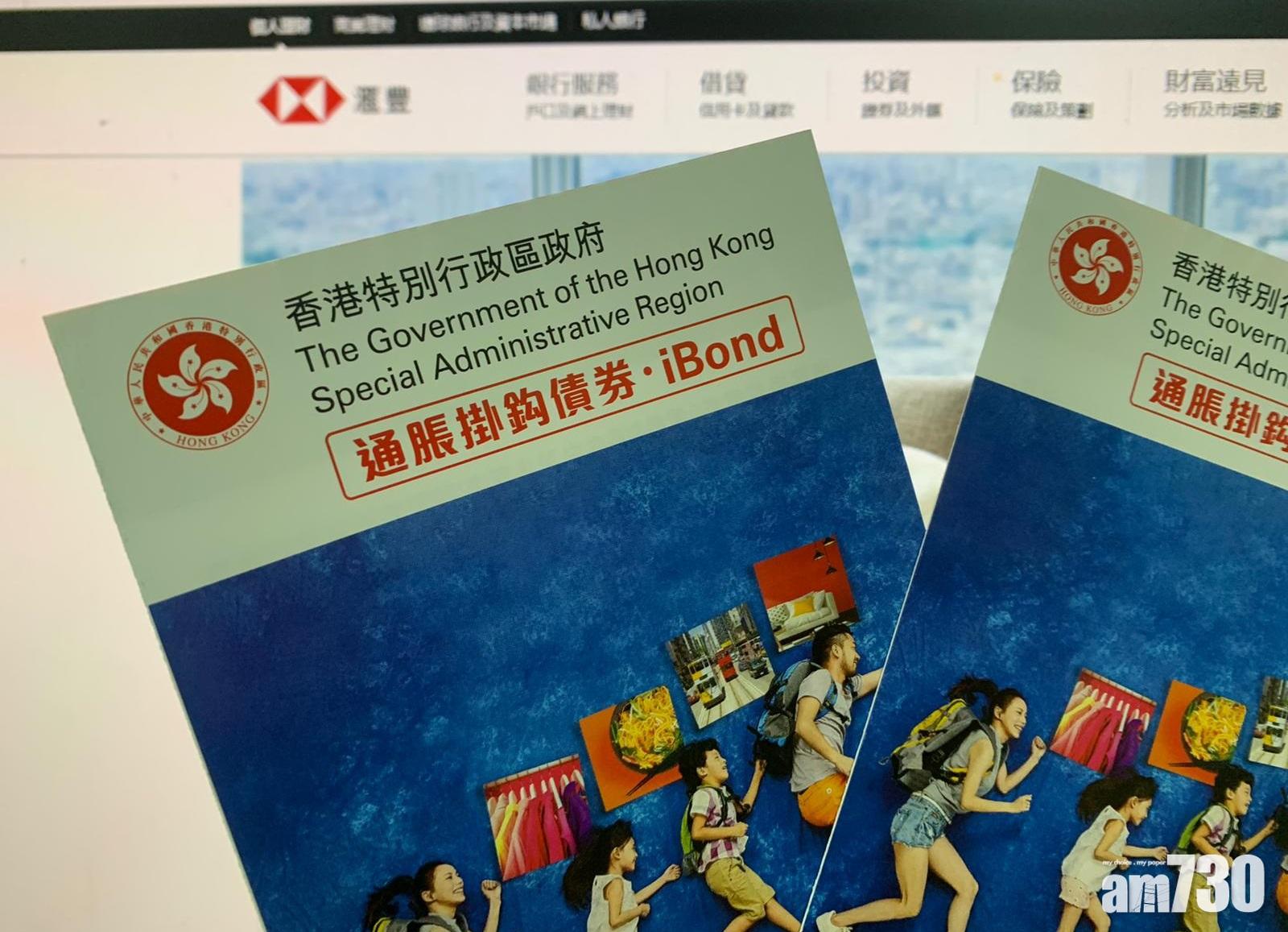 【今日截止】滙豐iBond認購額 較2016年倍增