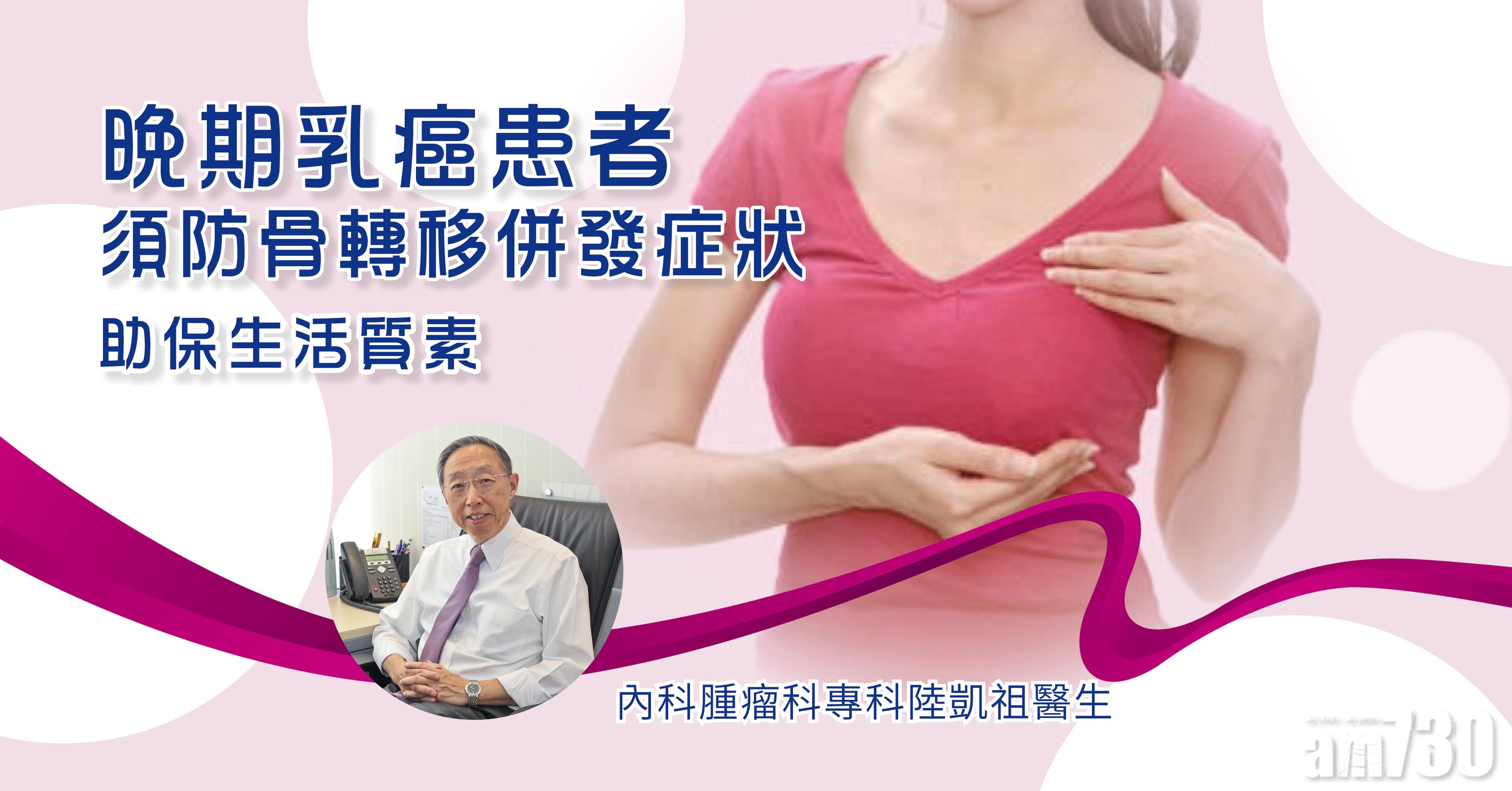晚期乳癌患者須防骨轉移併發症狀 助保生活質素
