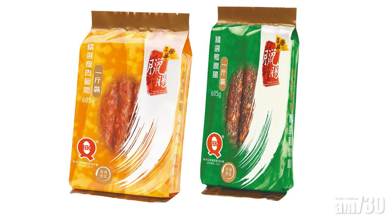 香港榮華臘腸港九區買二送一3天