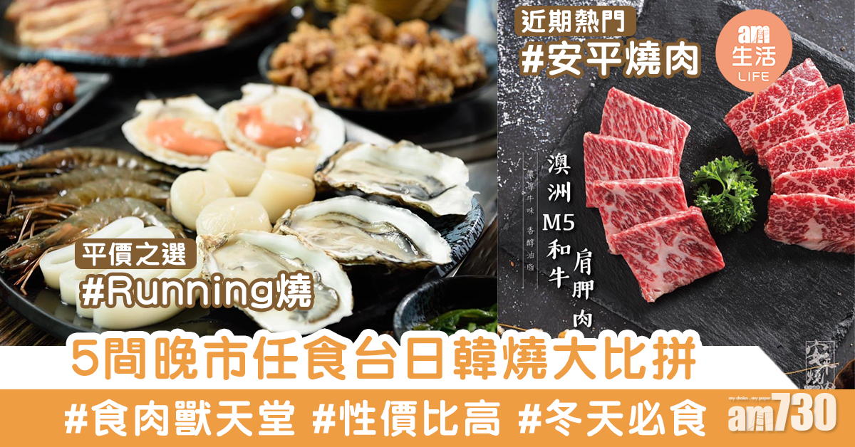 燒肉放題/韓燒定食2021｜5間晚市任食台日韓燒放題大比拼