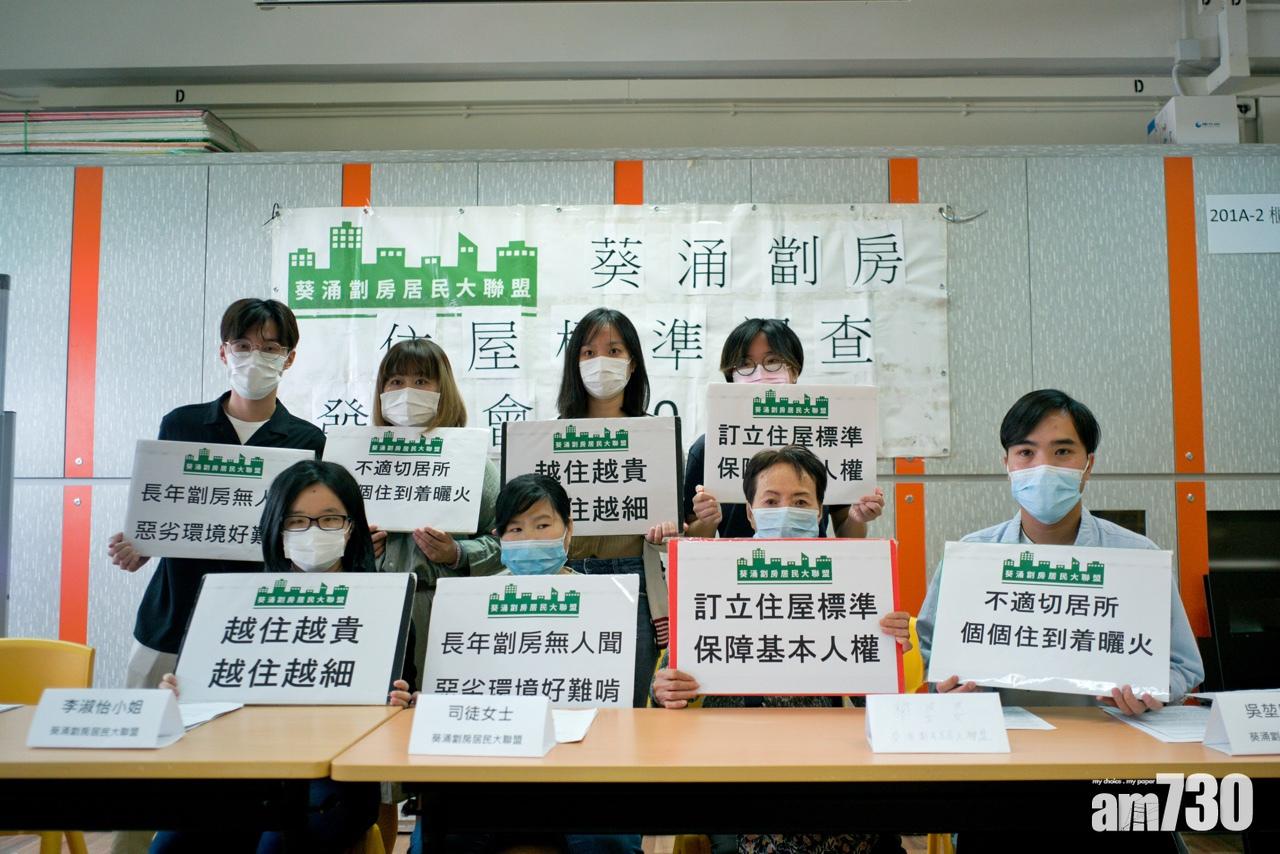 調查發現葵涌劏房人均居住面積約40呎 近七成人表示被濫收水電費